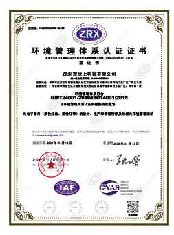 ISO14001 2015 认证